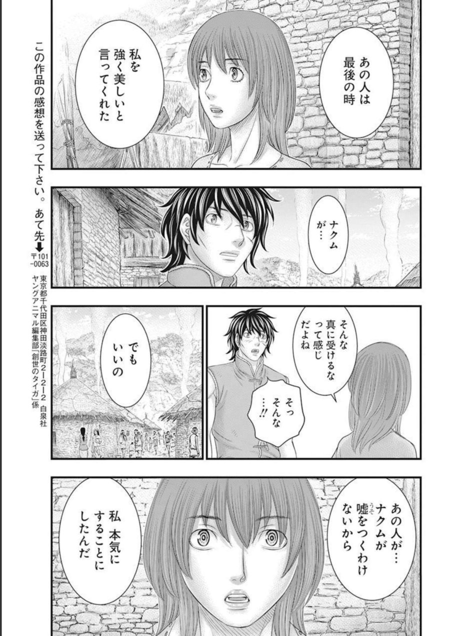 創世のタイガ 第101話 - Trang 17