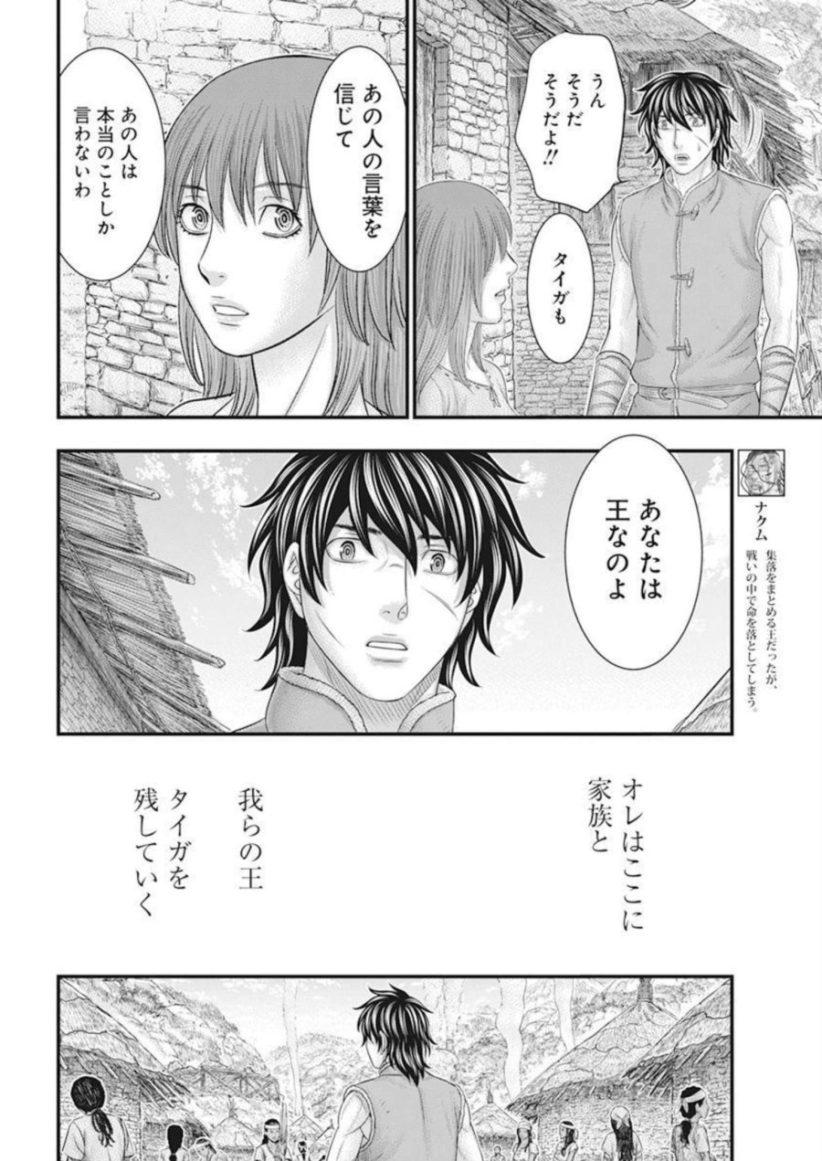 創世のタイガ 第101話 - Trang 18