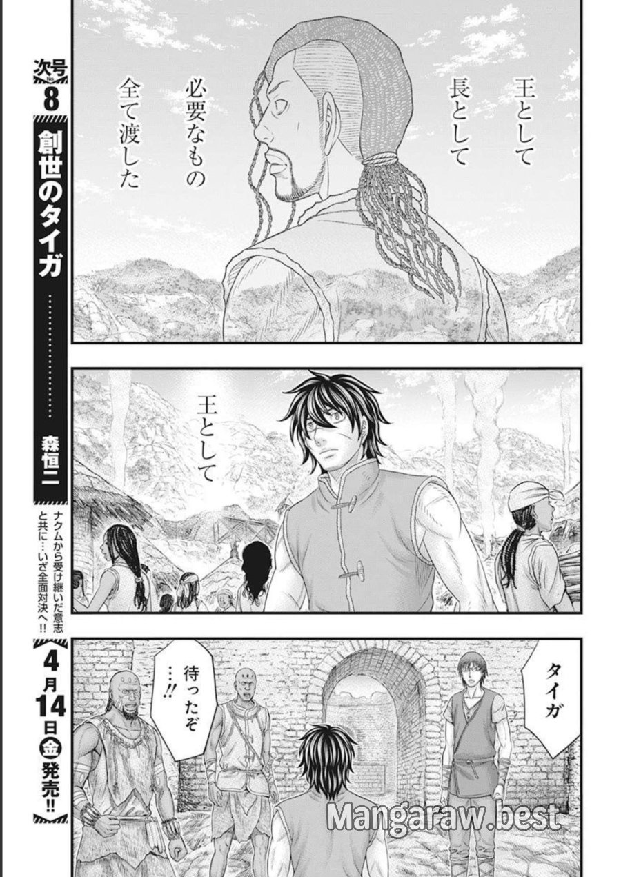 創世のタイガ 第101話 - Trang 19