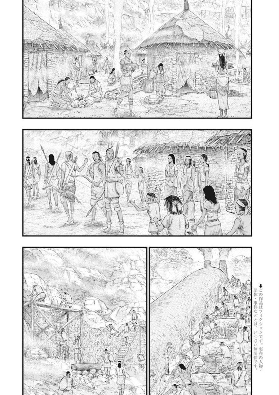 創世のタイガ 第101話 - Trang 2