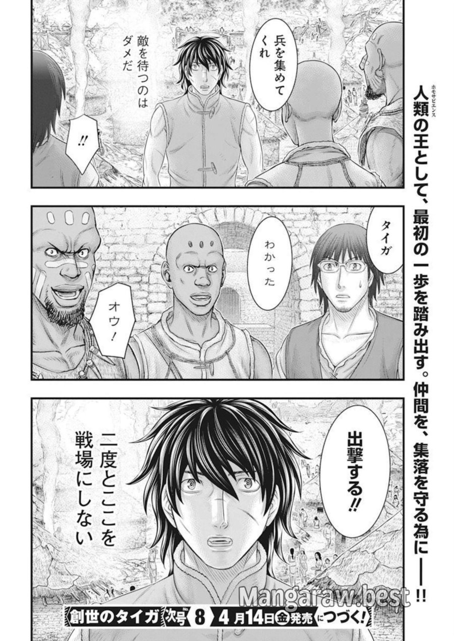創世のタイガ 第101話 - Trang 20