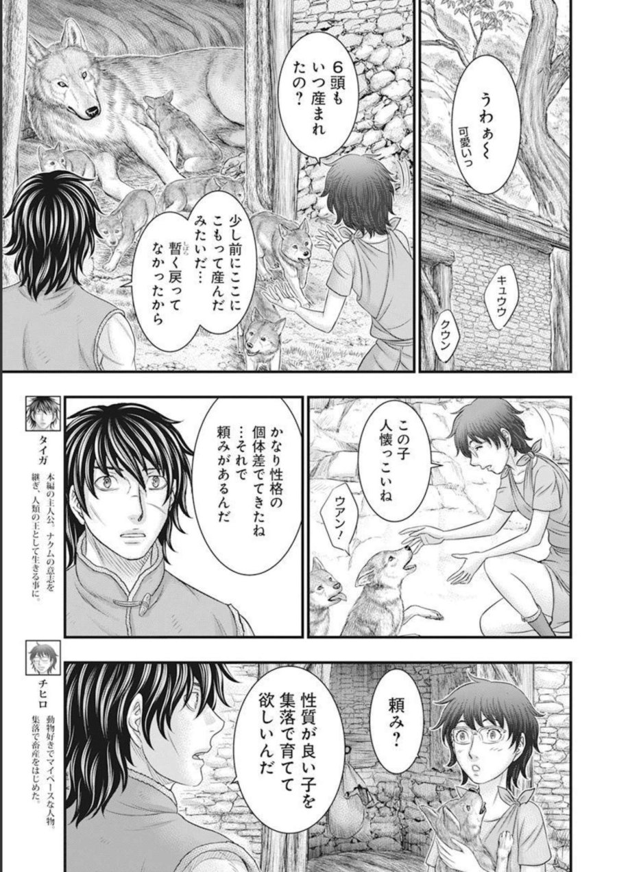 創世のタイガ 第101話 - Trang 3