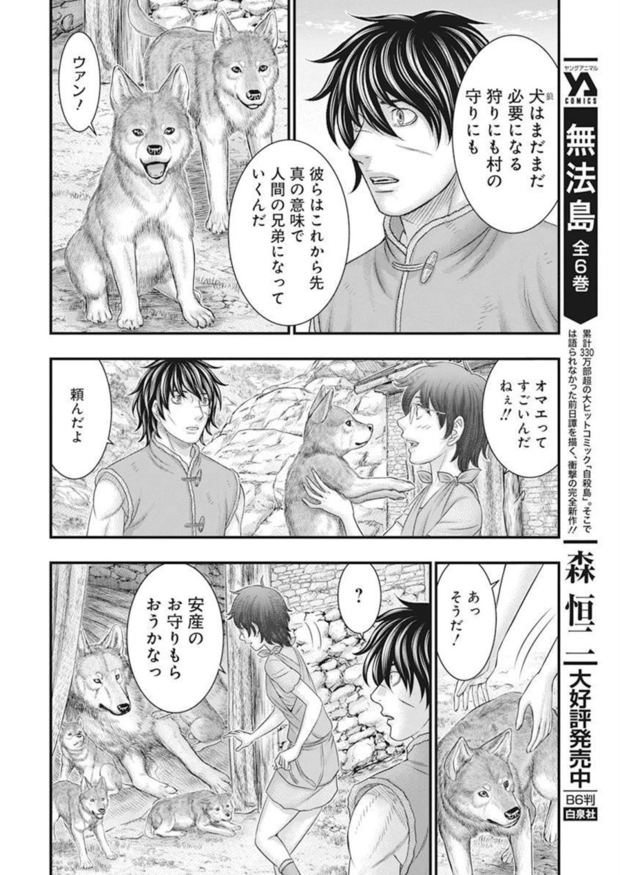 創世のタイガ 第101話 - Trang 4