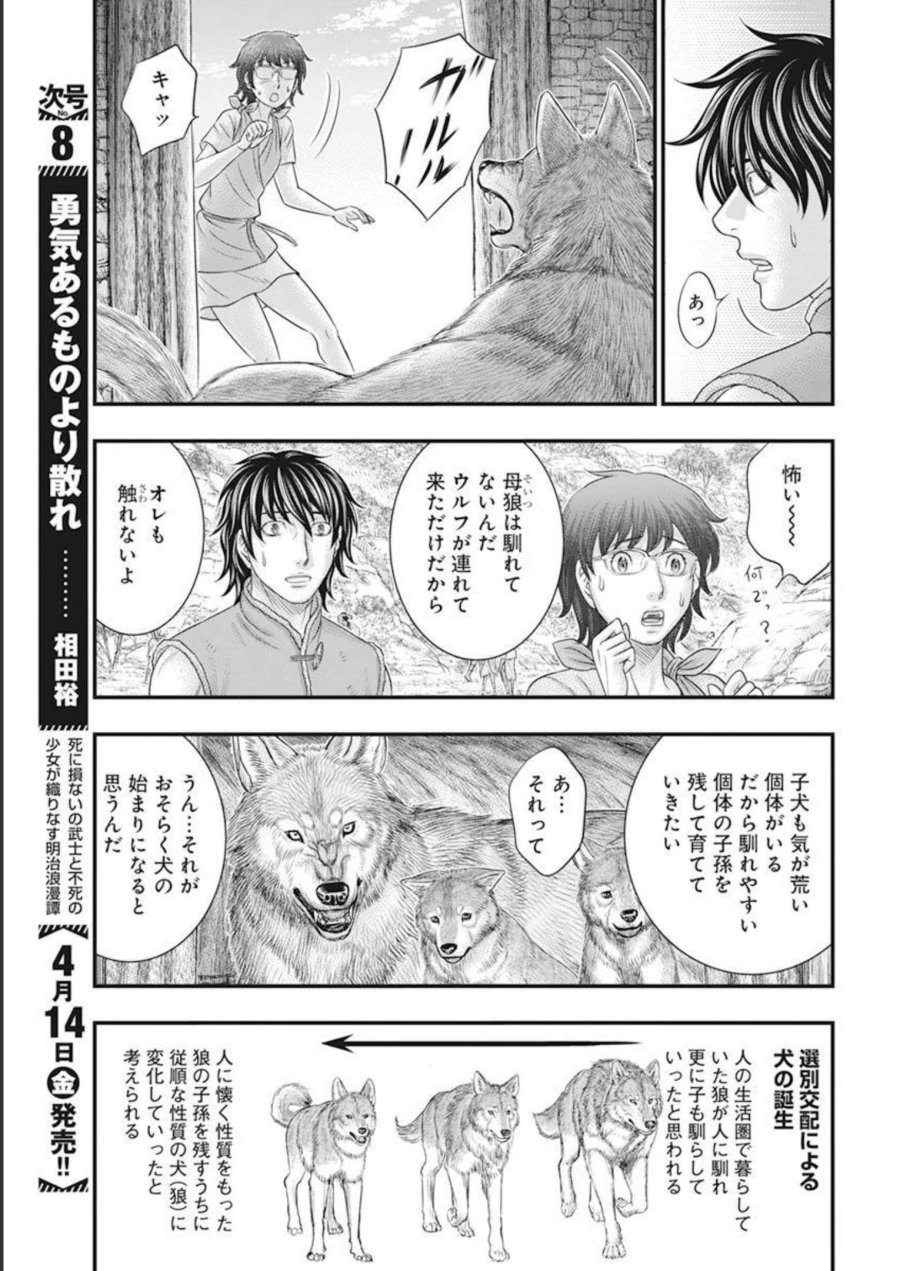 創世のタイガ 第101話 - Trang 5