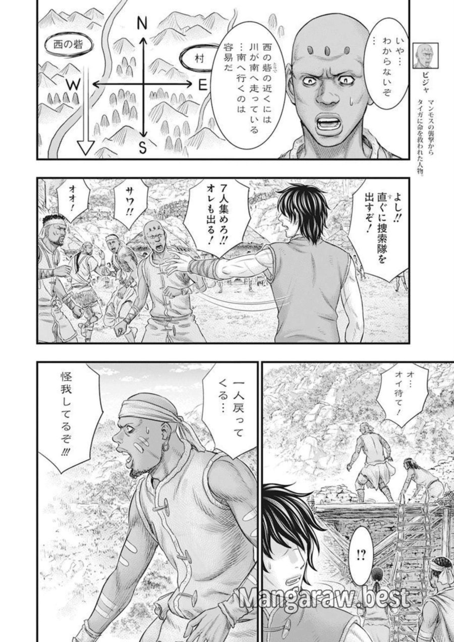 創世のタイガ 第101話 - Trang 8