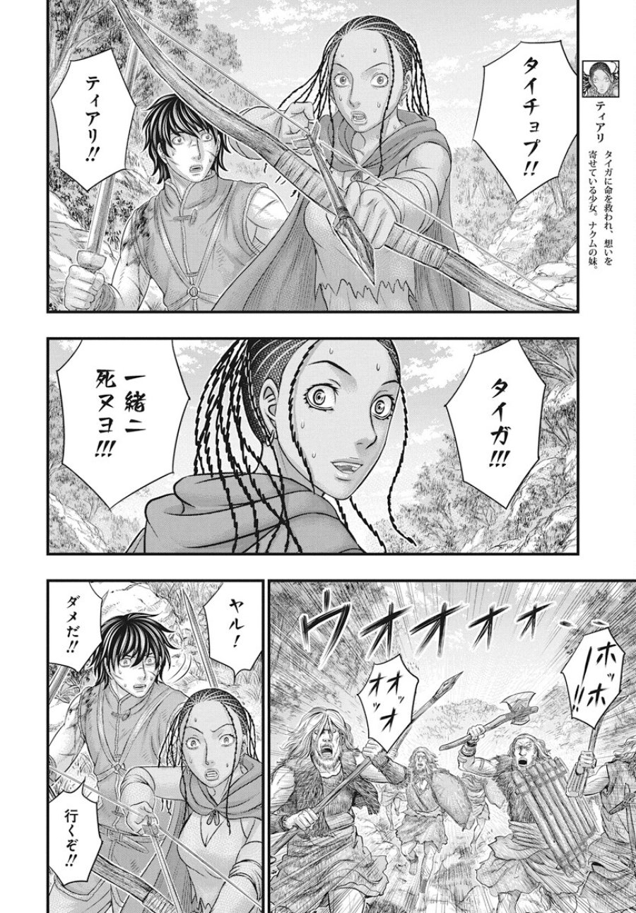 創世のタイガ 第106話 - Trang 10