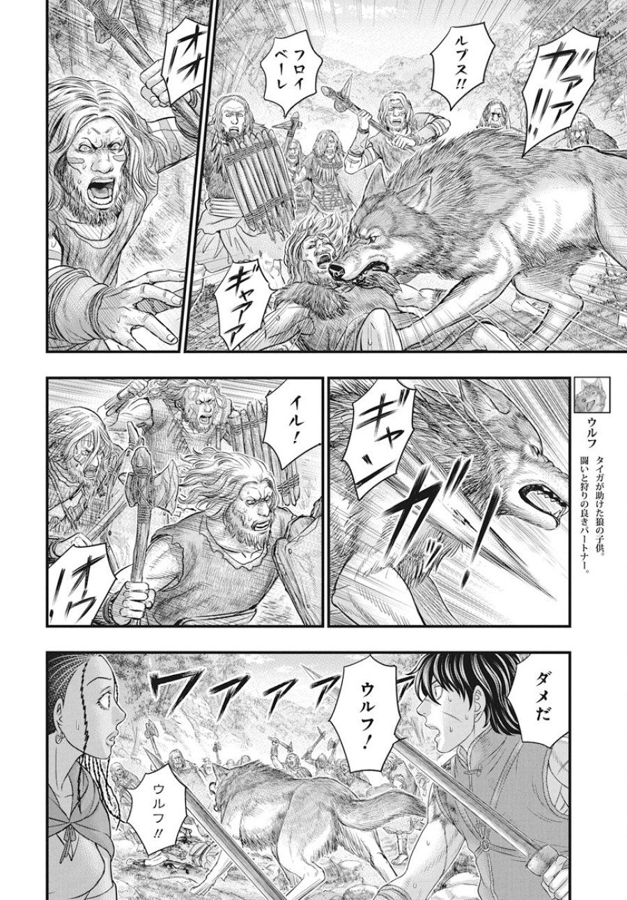 創世のタイガ 第106話 - Trang 12