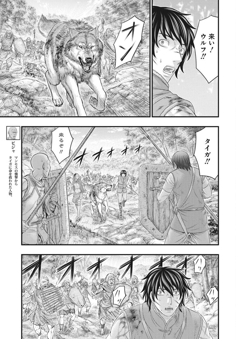 創世のタイガ 第106話 - Trang 13