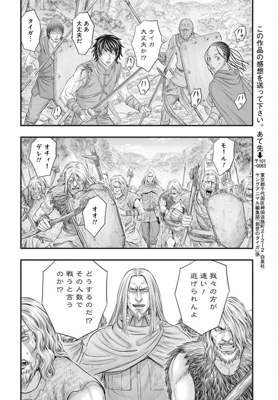 創世のタイガ 第106話 - Trang 14