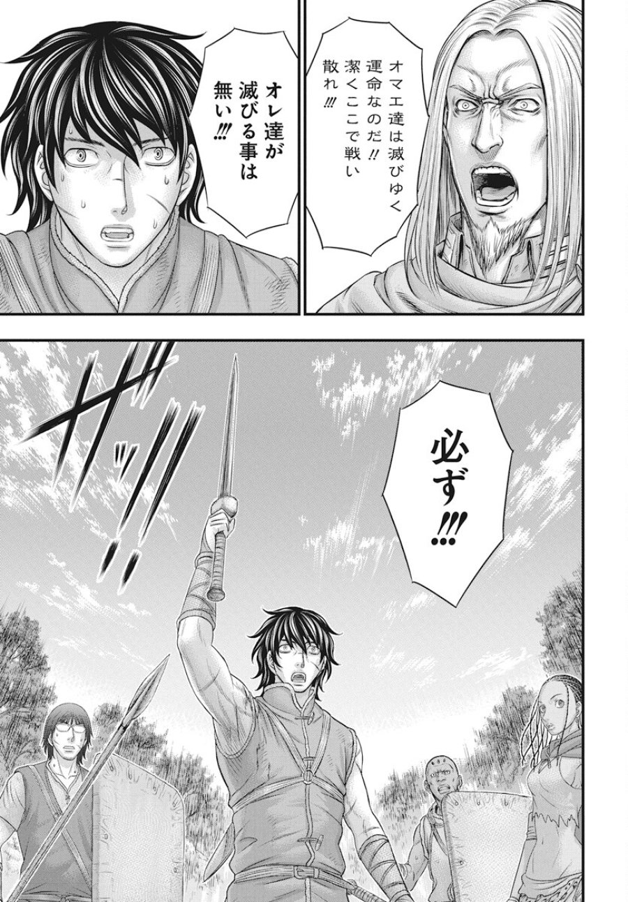創世のタイガ 第106話 - Trang 15
