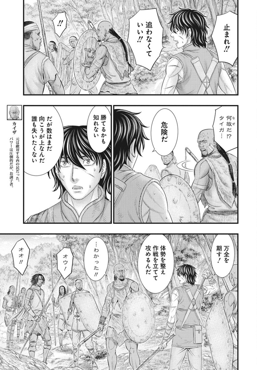 創世のタイガ 第106話 - Trang 19