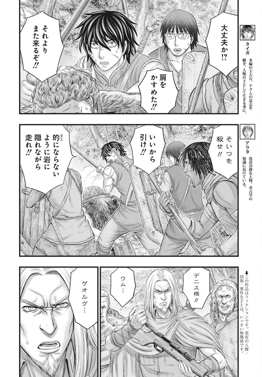 創世のタイガ 第106話 - Trang 2