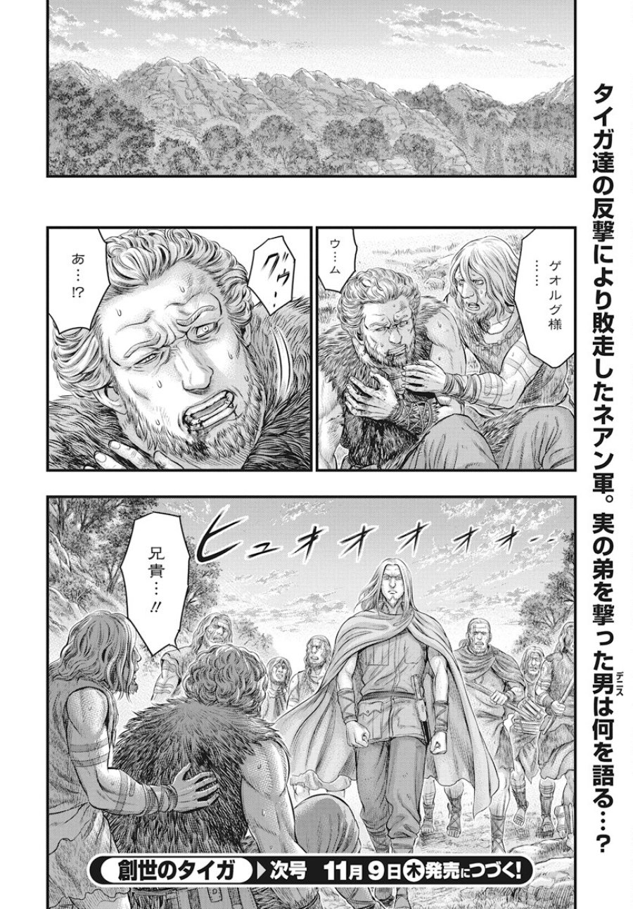 創世のタイガ 第106話 - Trang 20