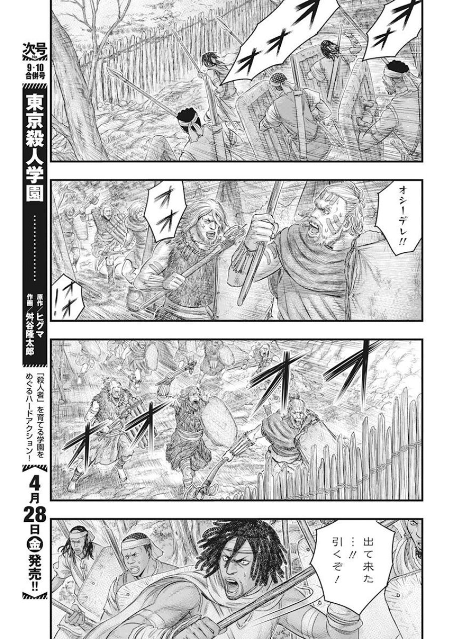 創世のタイガ 第102話 - Trang 15