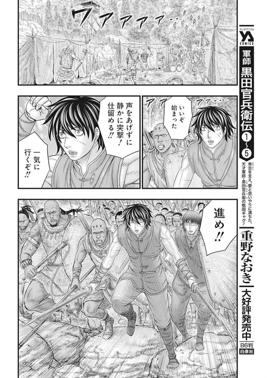 創世のタイガ 第102話 - Trang 16