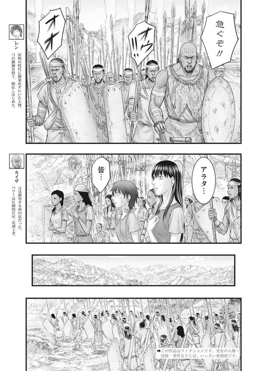 創世のタイガ 第102話 - Trang 3