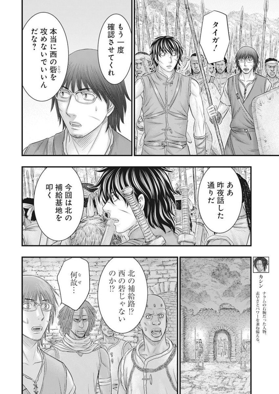 創世のタイガ 第102話 - Trang 4