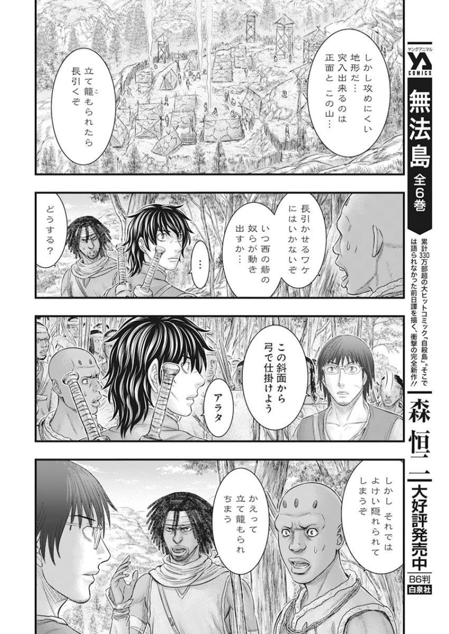 創世のタイガ 第102話 - Trang 8