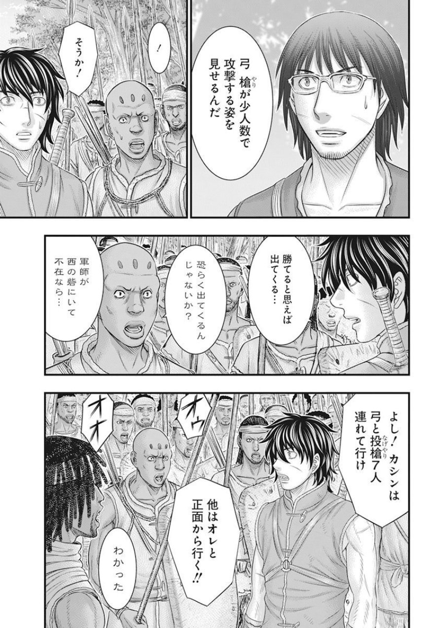 創世のタイガ 第102話 - Trang 9