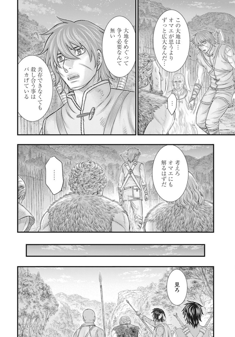 創世のタイガ 第105話 - Trang 10