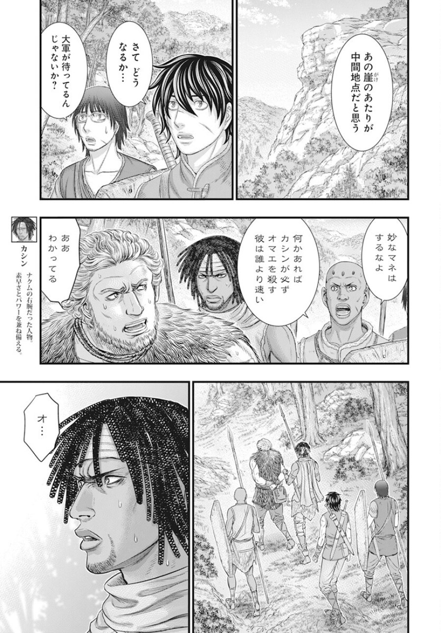 創世のタイガ 第105話 - Trang 11