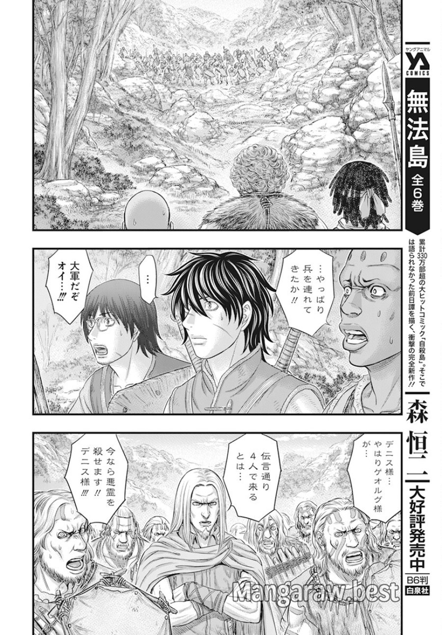 創世のタイガ 第105話 - Trang 12