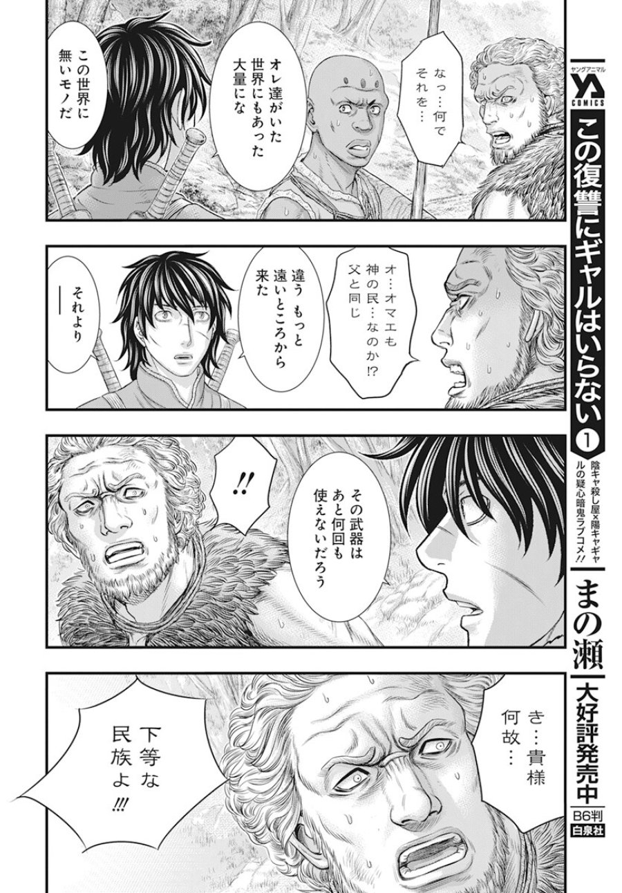 創世のタイガ 第105話 - Trang 14
