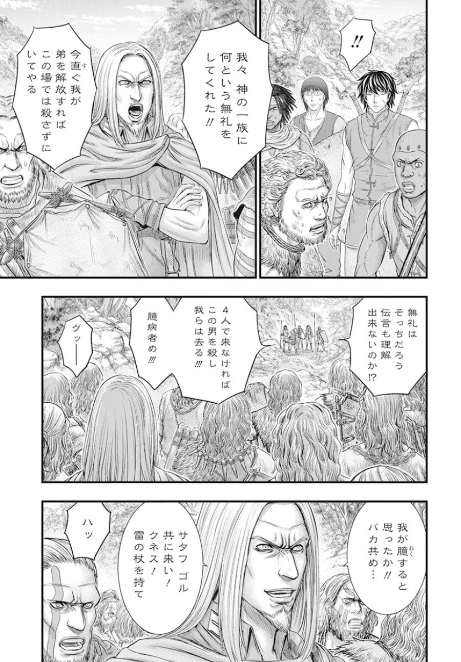 創世のタイガ 第105話 - Trang 15