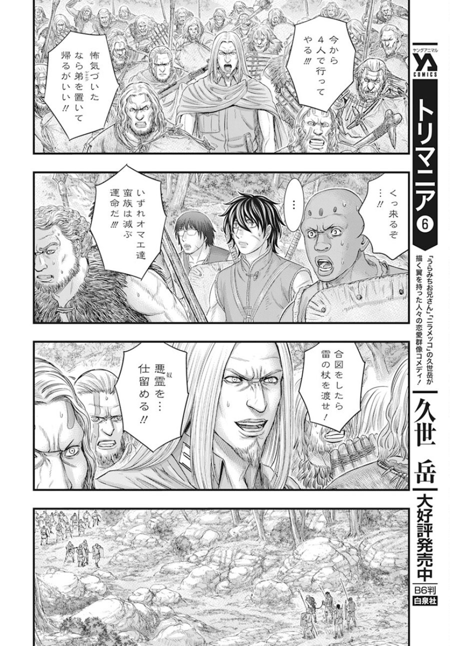 創世のタイガ 第105話 - Trang 16