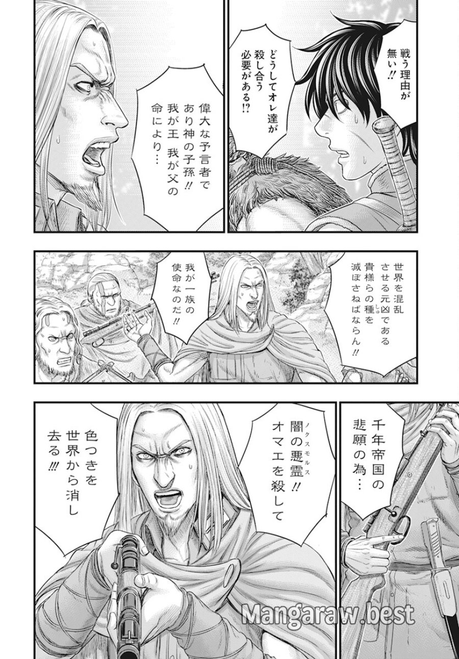 創世のタイガ 第105話 - Trang 18