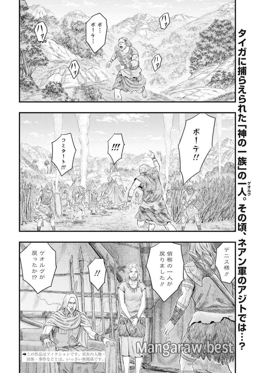 創世のタイガ 第105話 - Trang 2