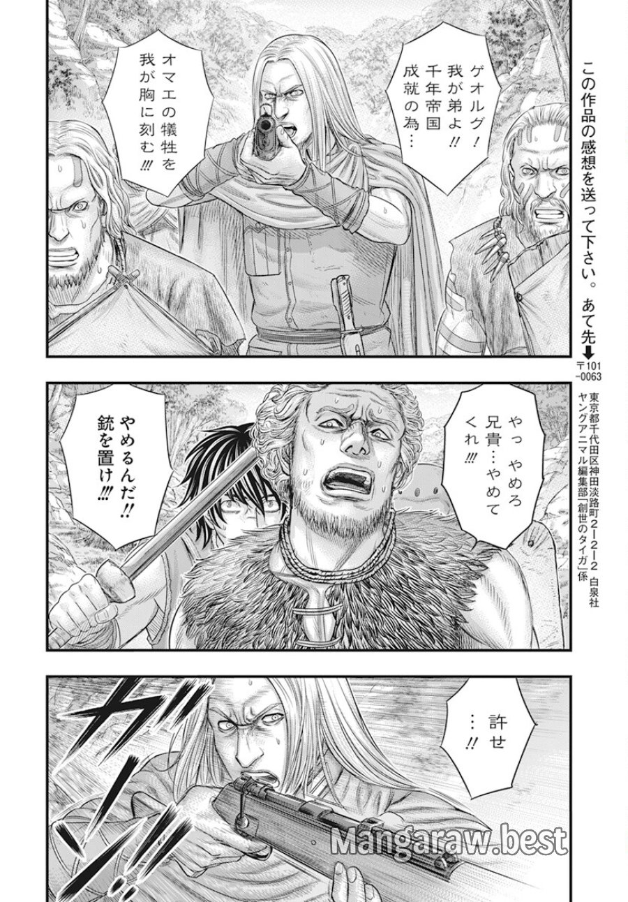 創世のタイガ 第105話 - Trang 20