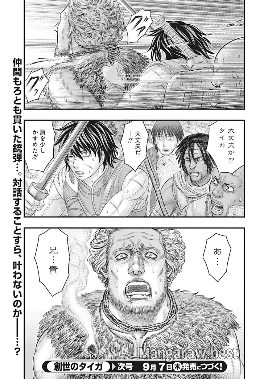 創世のタイガ 第105話 - Trang 21