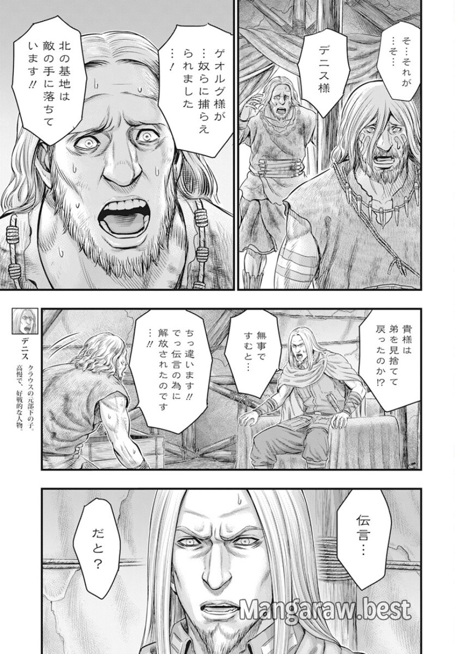 創世のタイガ 第105話 - Trang 3