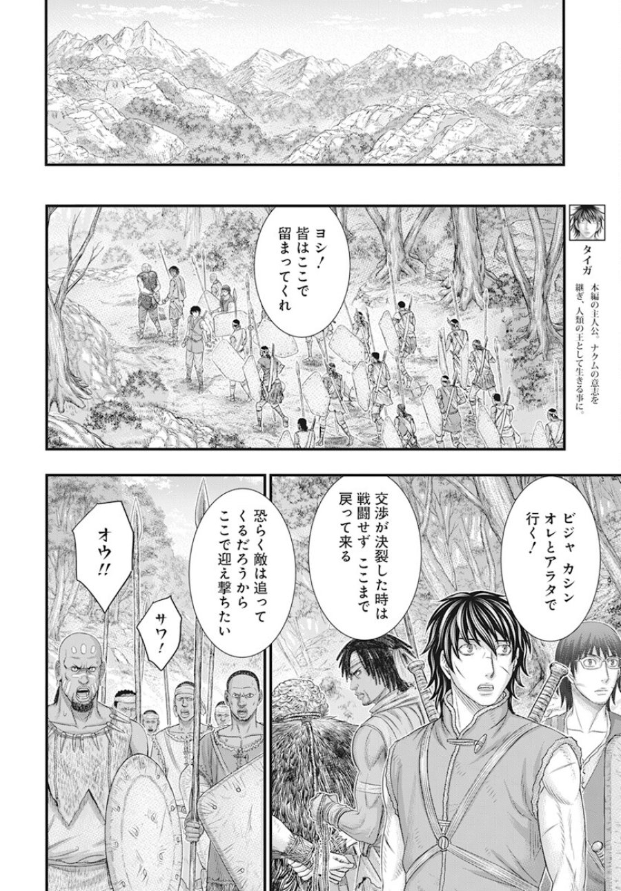 創世のタイガ 第105話 - Trang 4