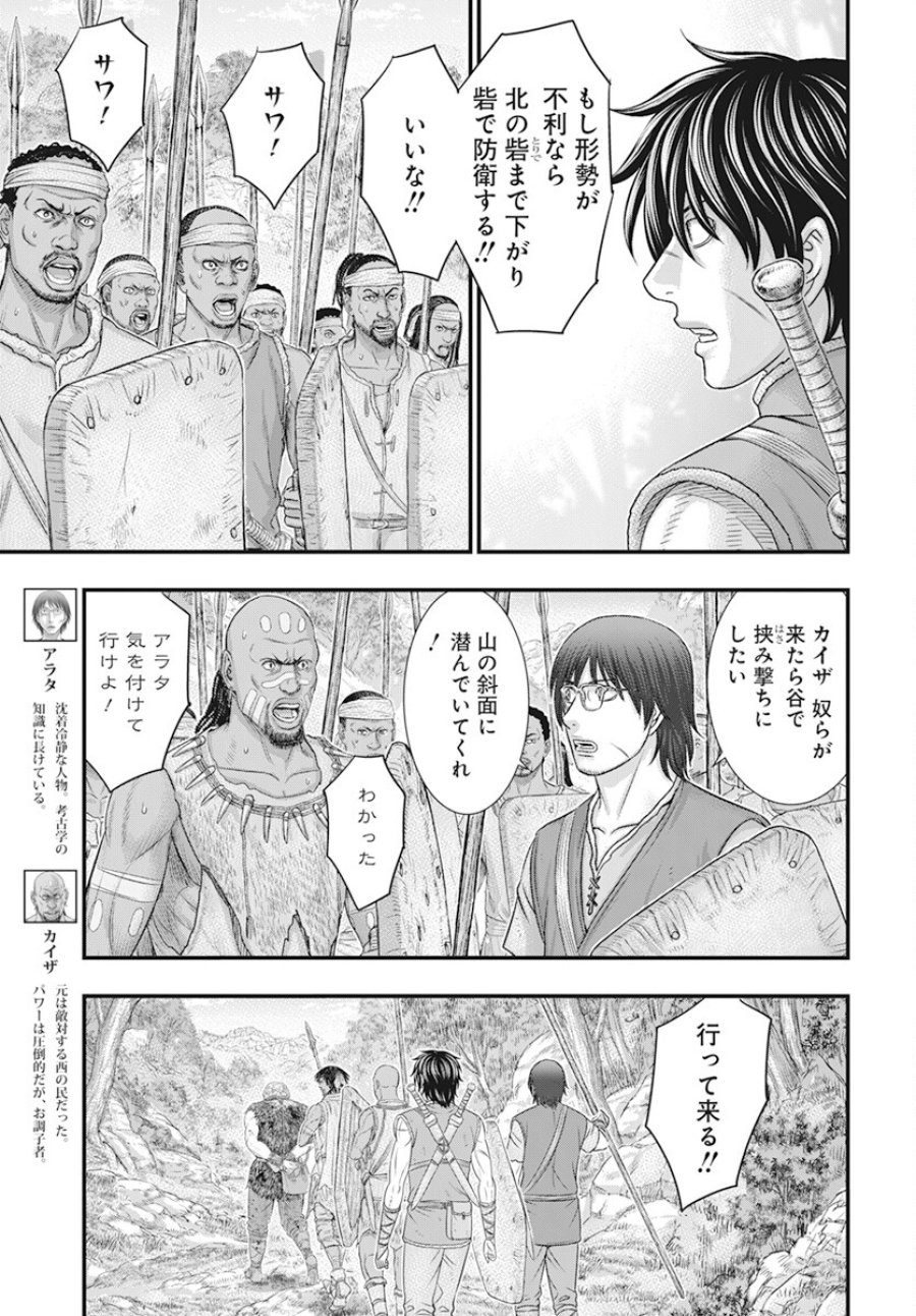 創世のタイガ 第105話 - Trang 5
