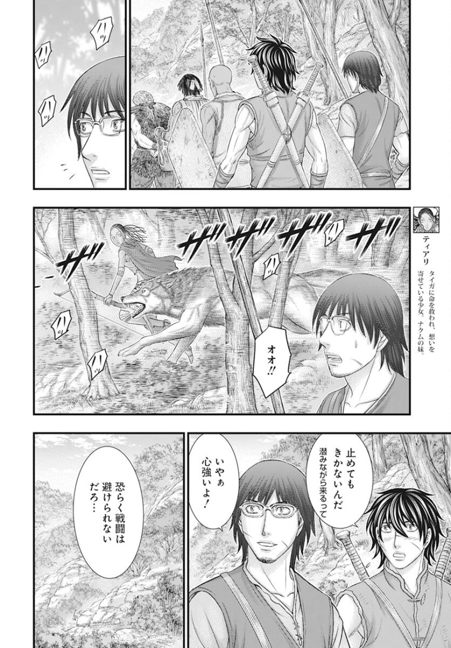 創世のタイガ 第105話 - Trang 6