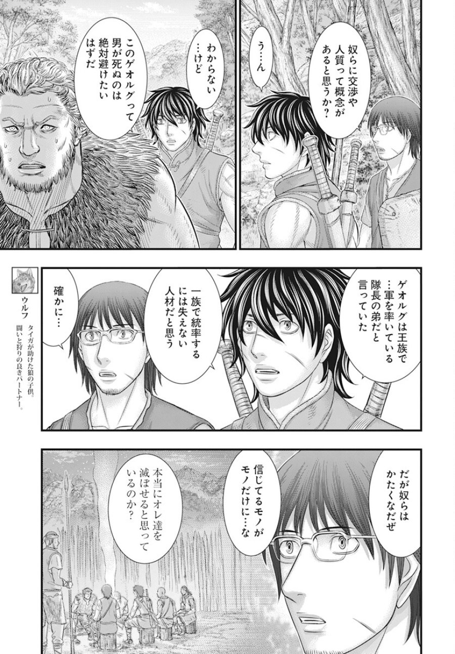 創世のタイガ 第105話 - Trang 7