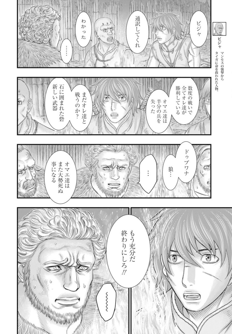 創世のタイガ 第105話 - Trang 8