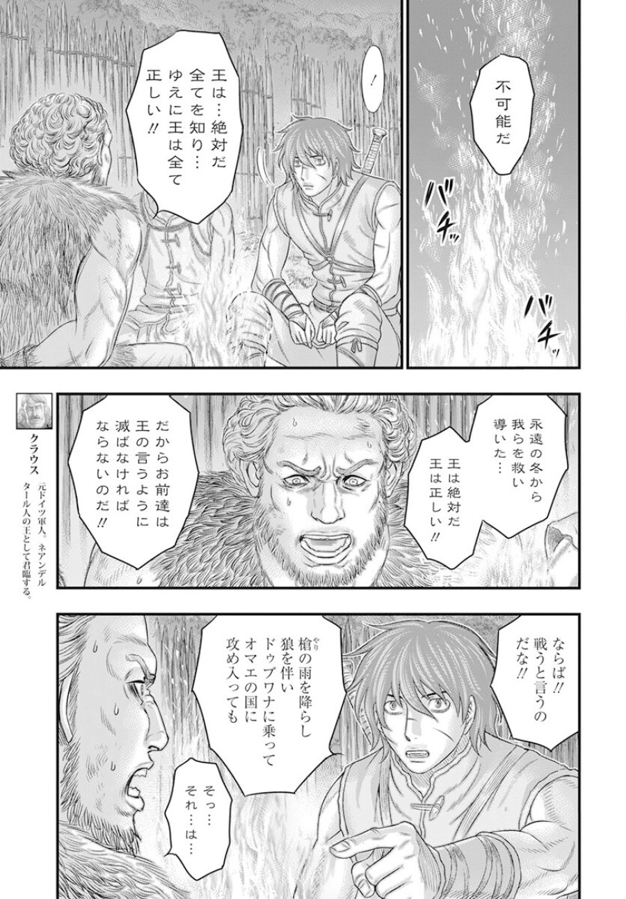 創世のタイガ 第105話 - Trang 9