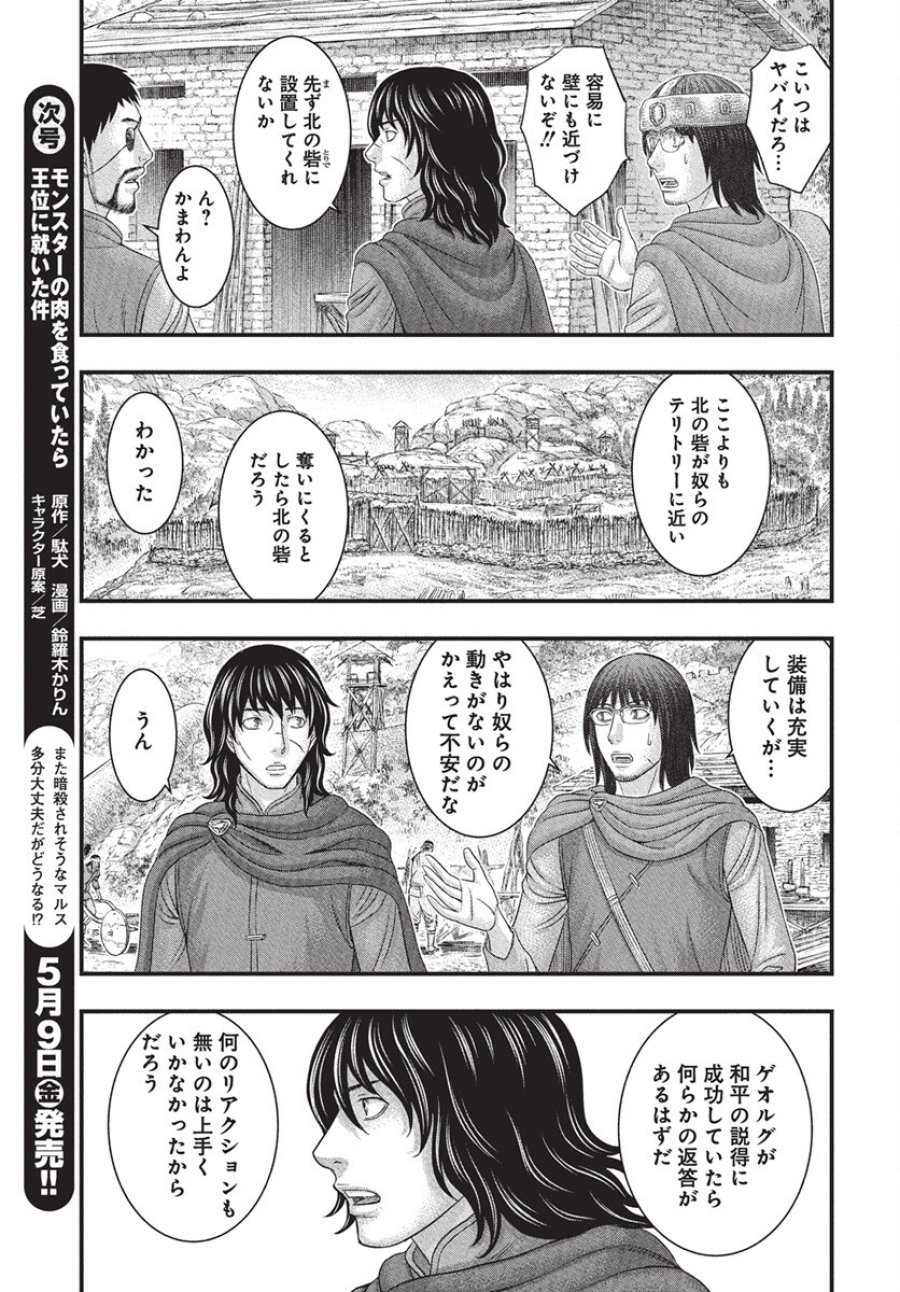 創世のタイガ 第115話 - Trang 14