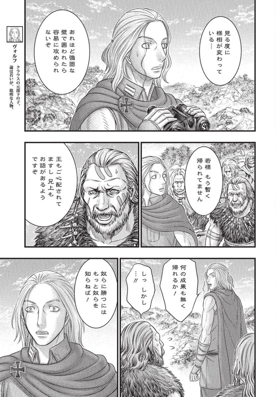 創世のタイガ 第115話 - Trang 16