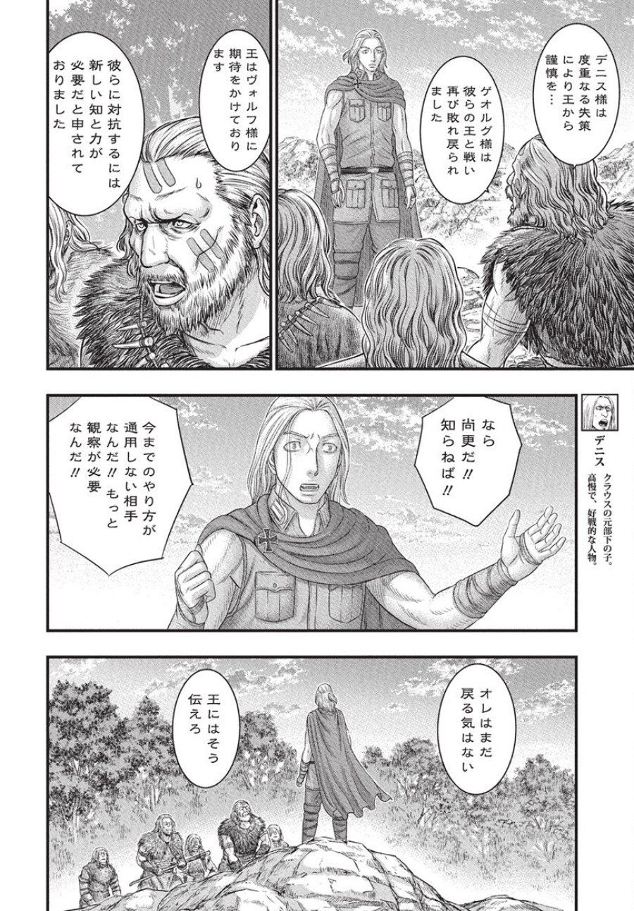 創世のタイガ 第115話 - Trang 17