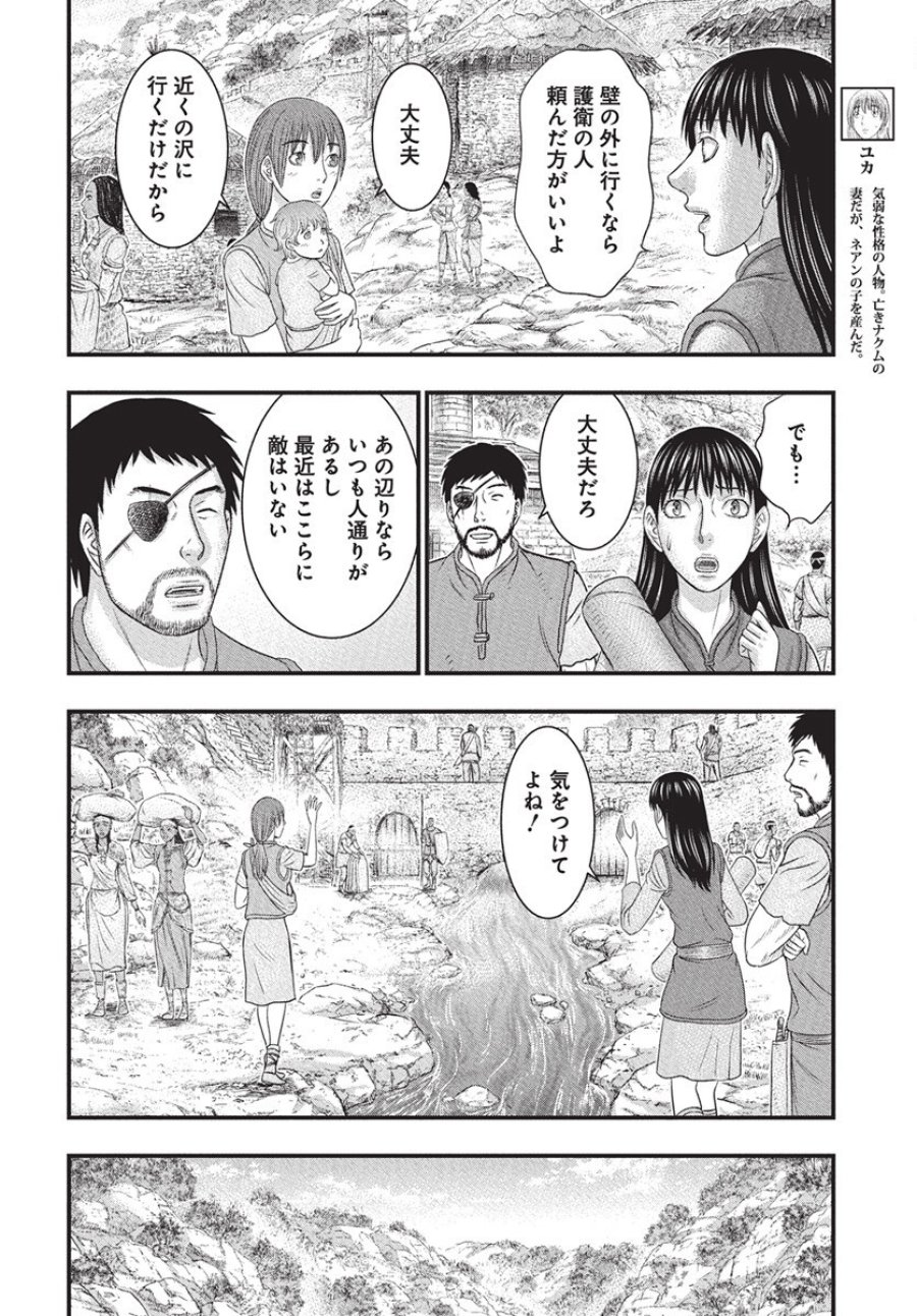 創世のタイガ 第115話 - Trang 19