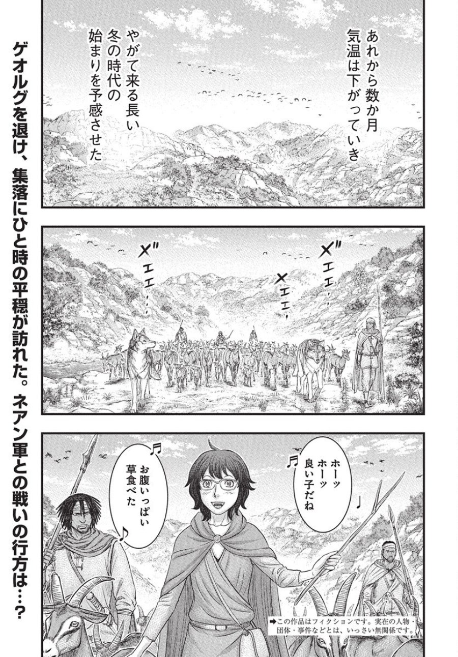 創世のタイガ 第115話 - Trang 2