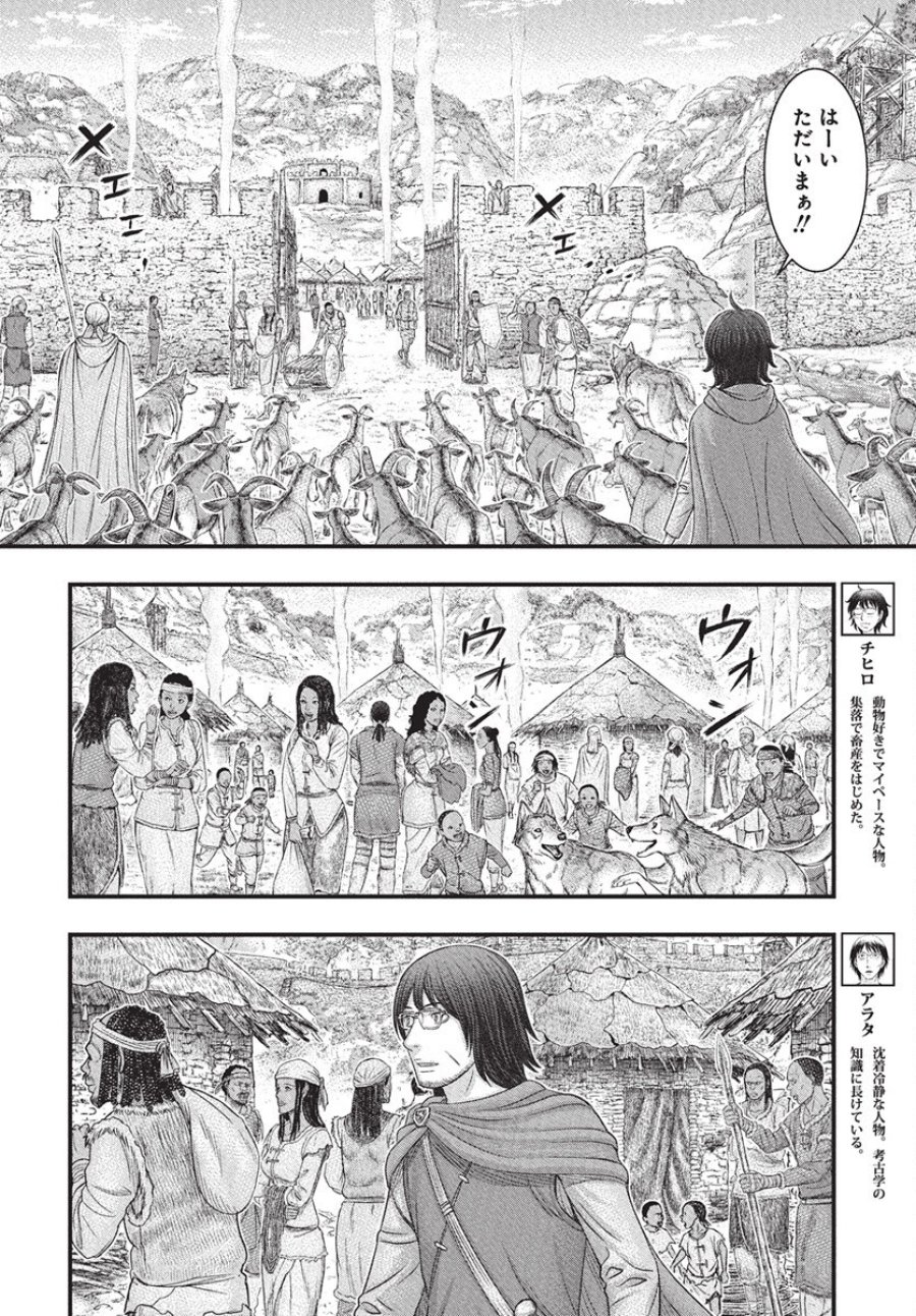 創世のタイガ 第115話 - Trang 3