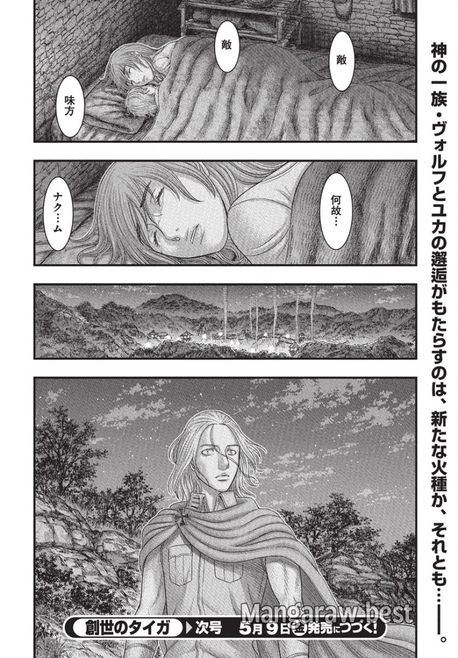 創世のタイガ 第115話 - Trang 31