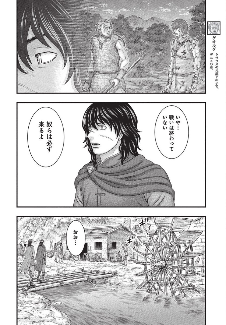 創世のタイガ 第115話 - Trang 5