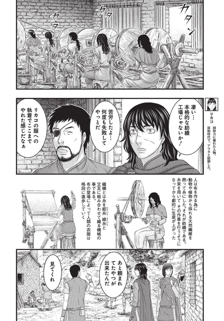 創世のタイガ 第115話 - Trang 7