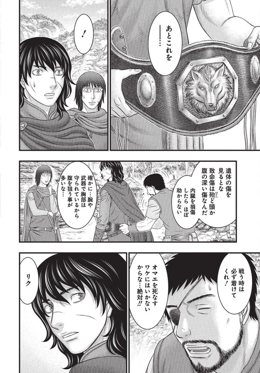 創世のタイガ 第115話 - Trang 9